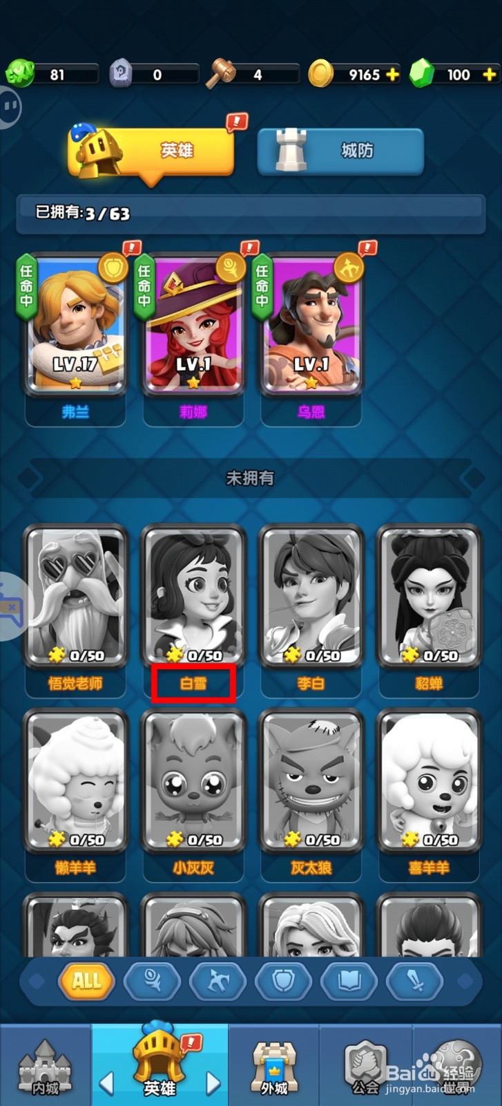 怪物联盟团怎样查看白雪的【攻击】？