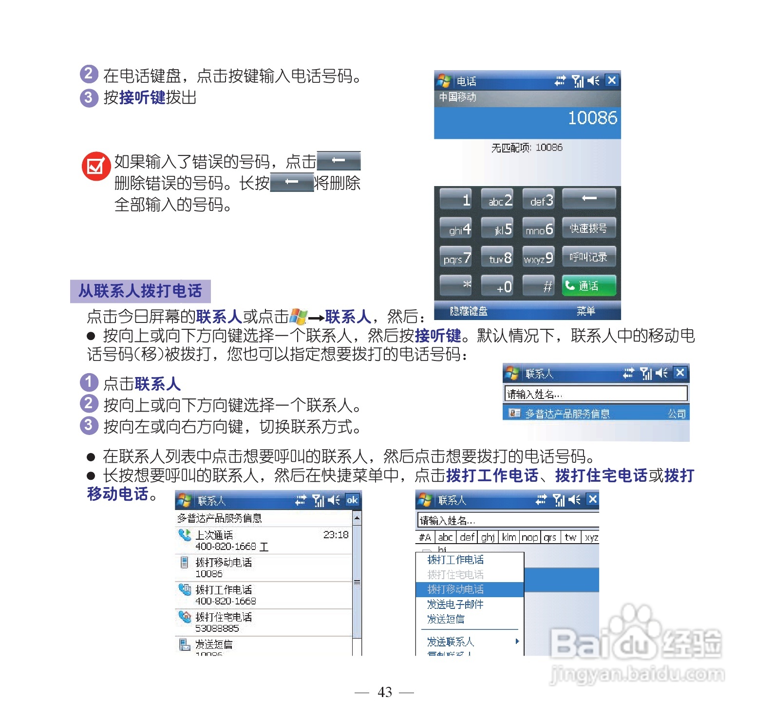 多普达P860手机使用说明书:[6]