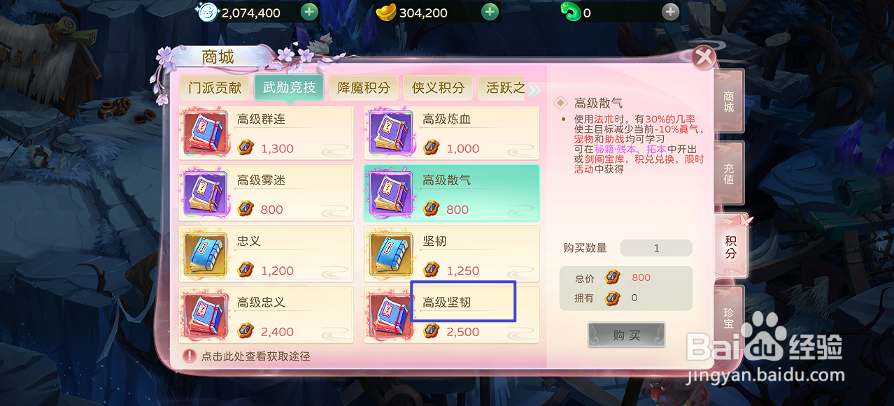 在蜀境传说中哪里可以买到高级坚韧