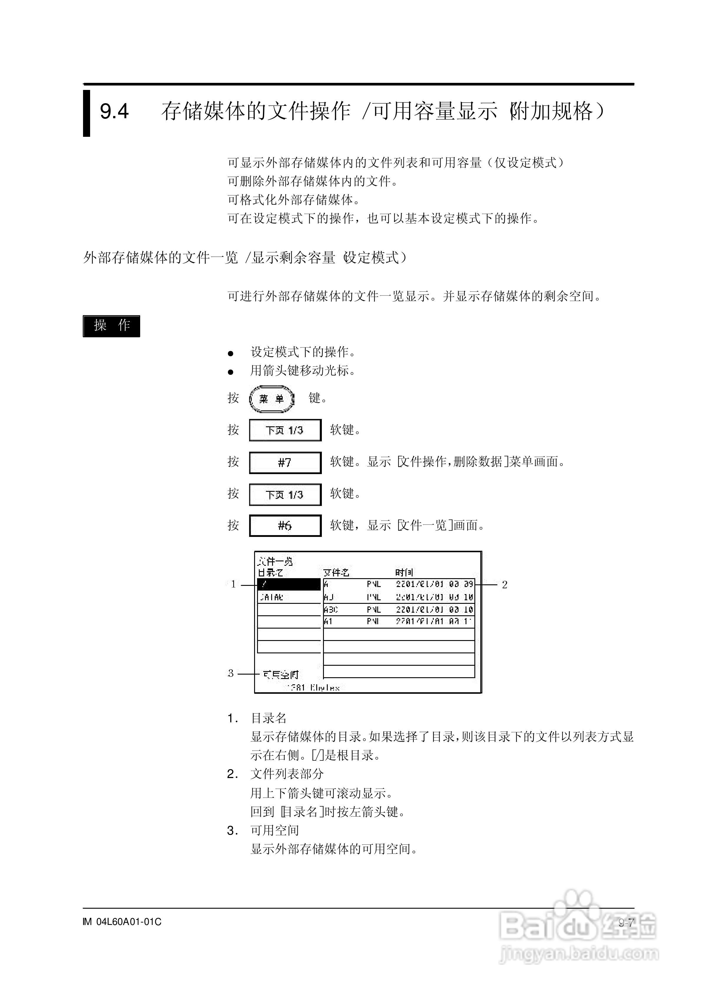 AX100无纸记录仪说明书:[18]