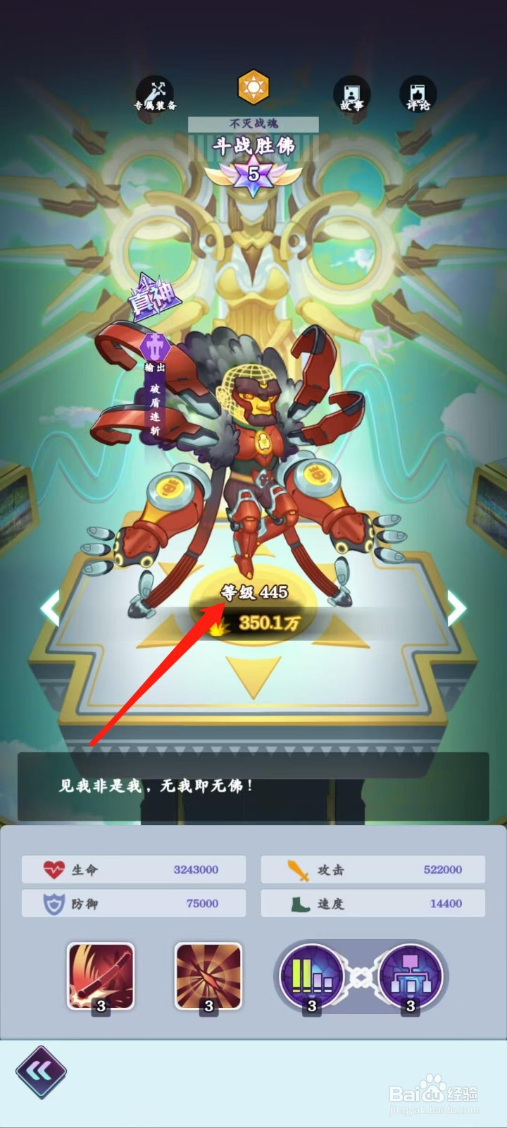 倾世西游怎样查看斗战胜佛的等级