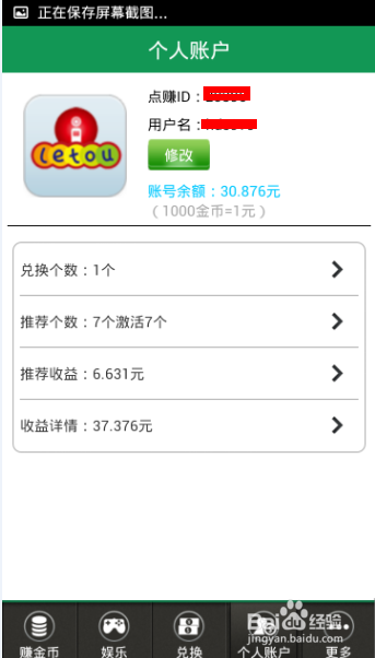 点赚下载以及使用详细解答