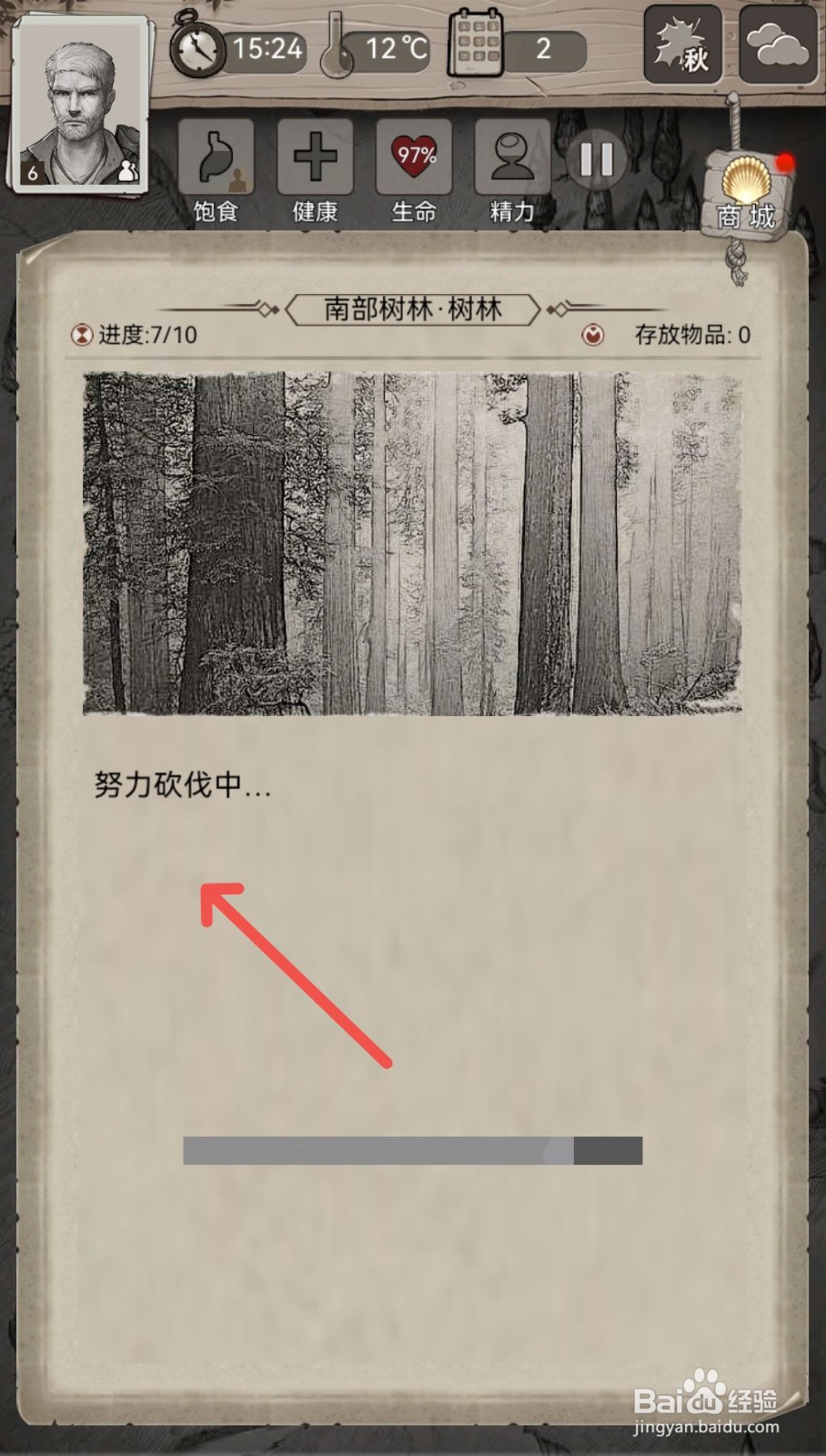 荒野日记怎么砍伐树木获取物资
