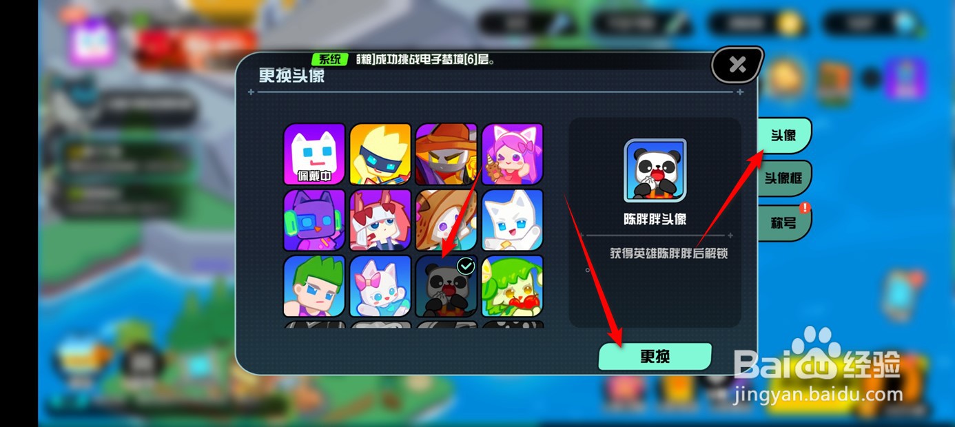 超级幻影猫光痕头像如何更换