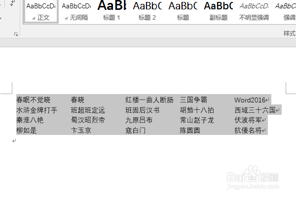 word2016如何将表格转为文本