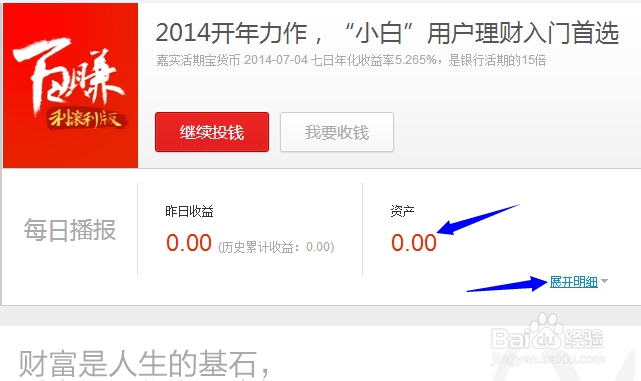 0元换4888 百度理财100%得红包