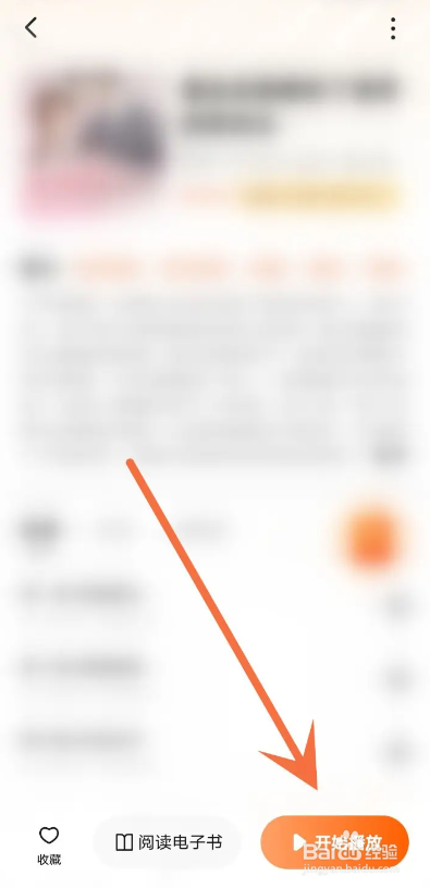 如何使用番茄畅听APP调节语速？