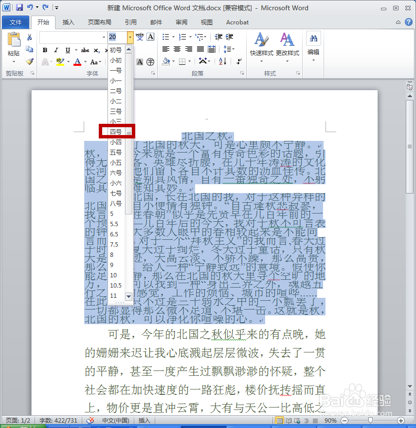 word重影怎么去掉