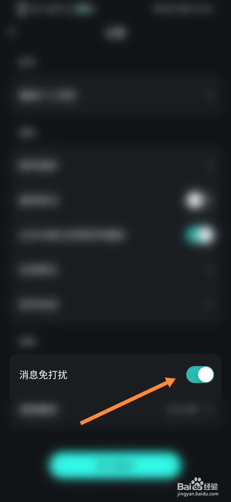 波点音乐软件如何开启消息免打扰功能