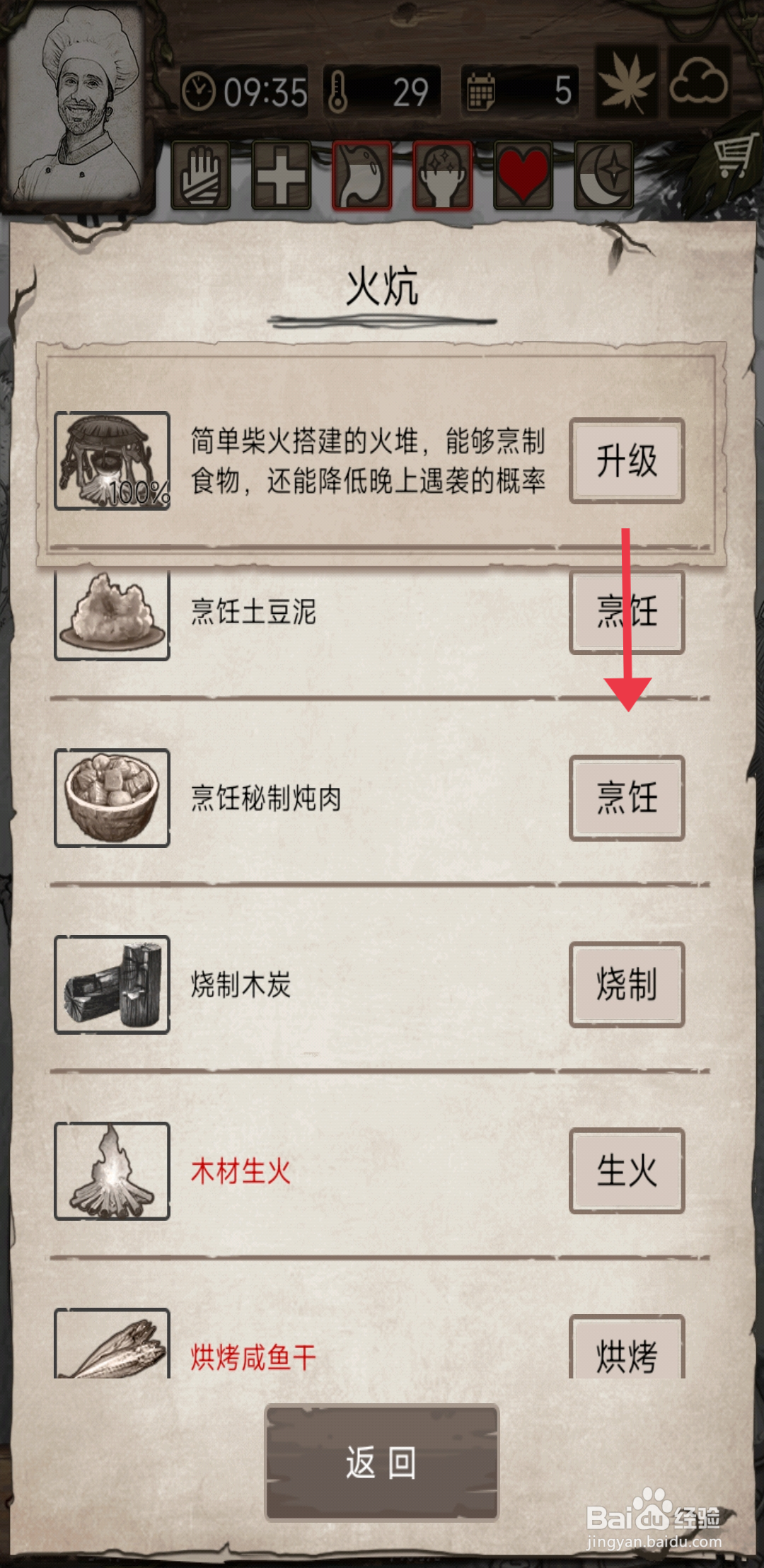 《荒岛日记孤岛》怎么烹饪秘制炖肉