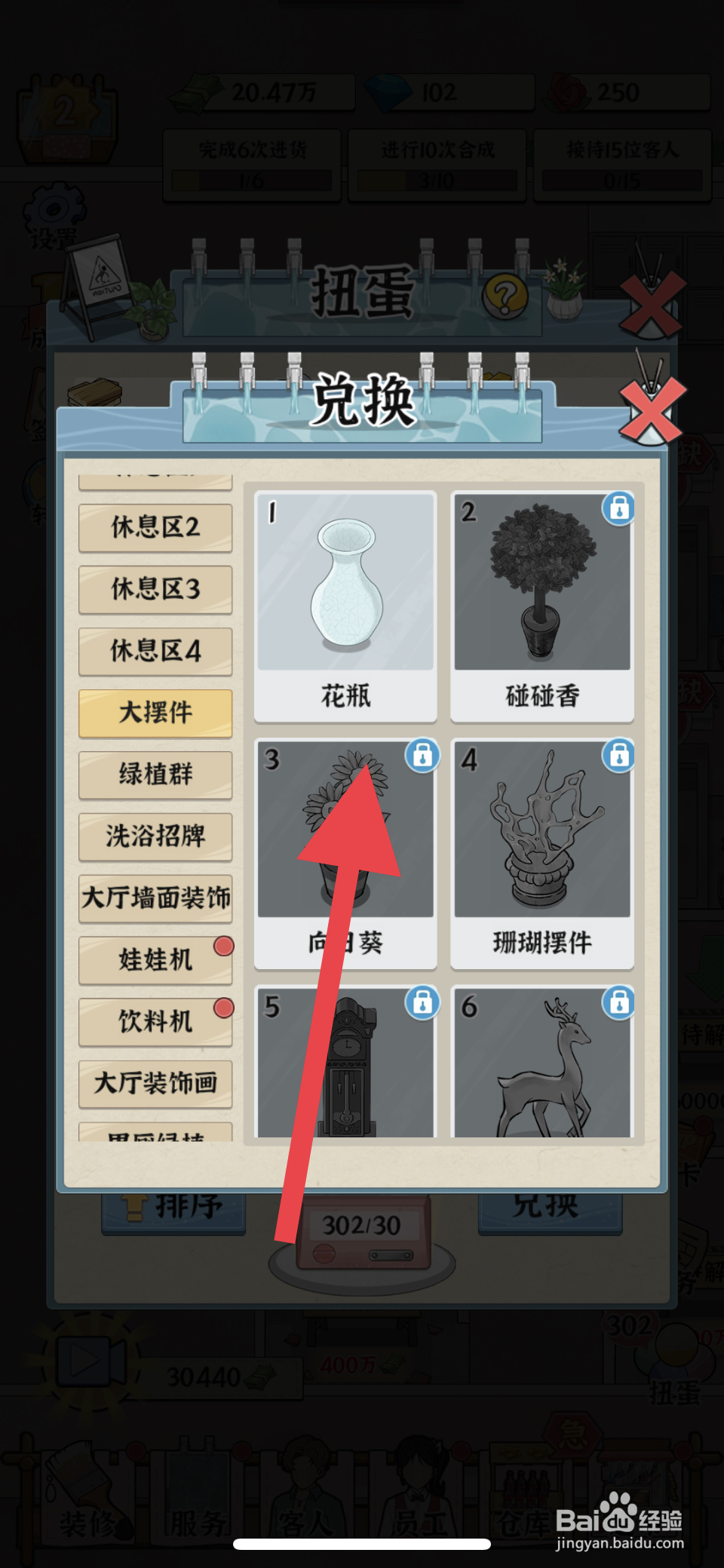 浴场之王花瓶在哪兑换获取