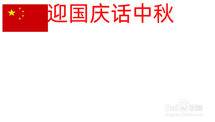 迎国庆话中秋手抄报