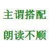 言语理解与表达——语句表达——病句辨析