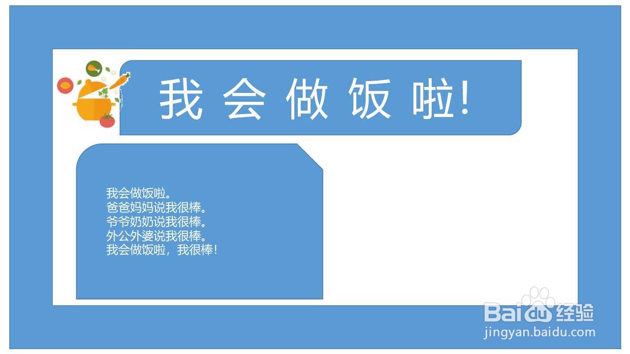 我会做饭啦手抄报