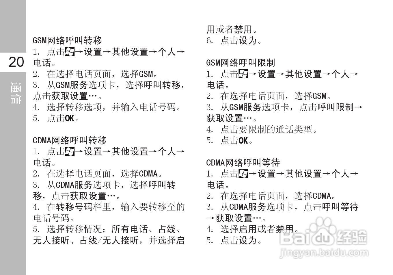 多普达T5399手机使用说明书:[4]