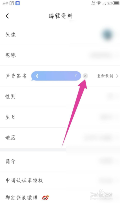 喜马拉雅app怎么删除声音签名