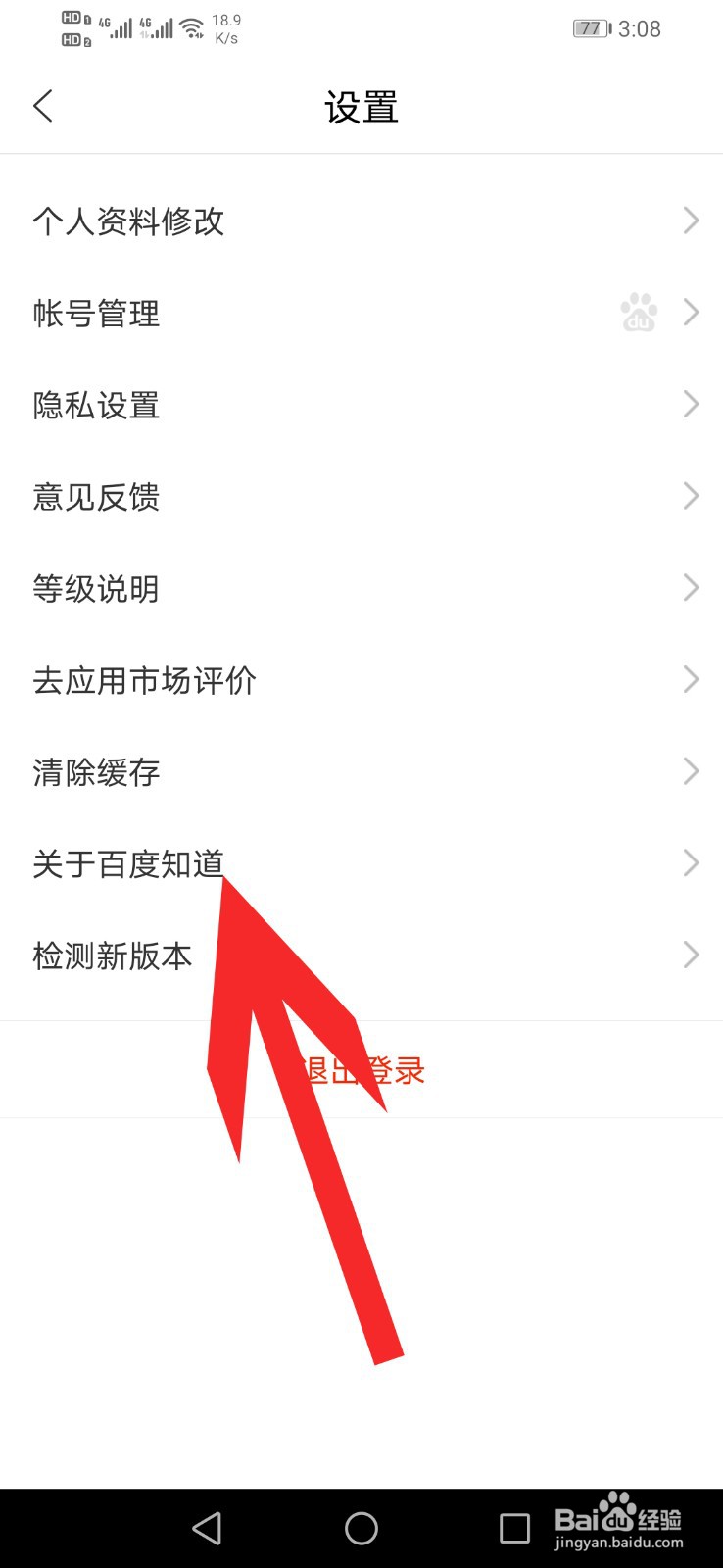 如何查看手机百度知道版本