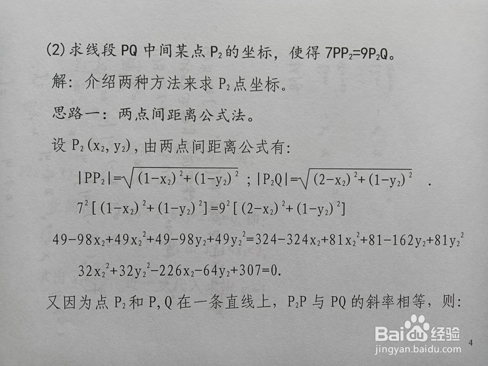 已知P(1,2)Q(1,1)为顶点,离心率11/2双曲线方程