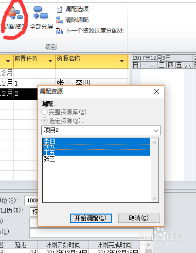 project2010使用教程