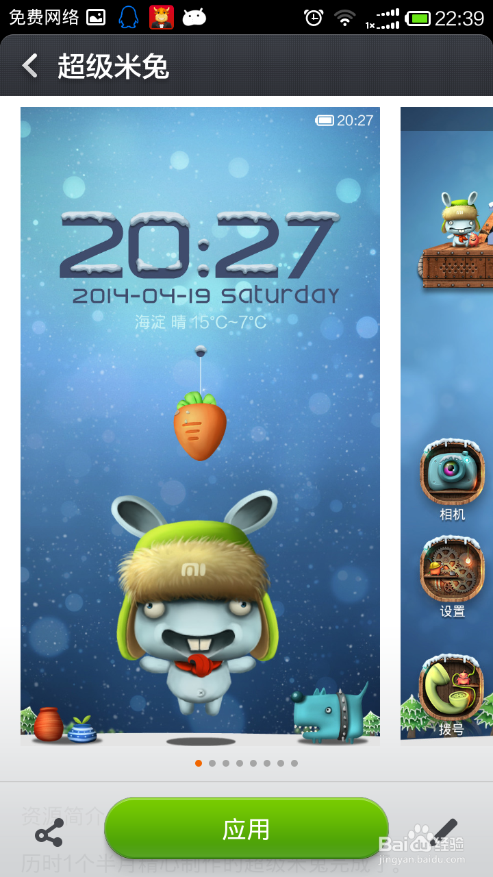 怎样删除小米手机下载的主题