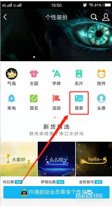 QQ怎么自定义设置聊天背景