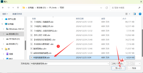 PS该如何导入画笔