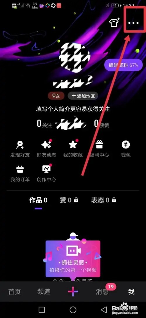 如何在微视开启wifi环境下使用动图封面