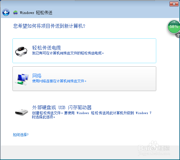 win7 文件轻松传送
