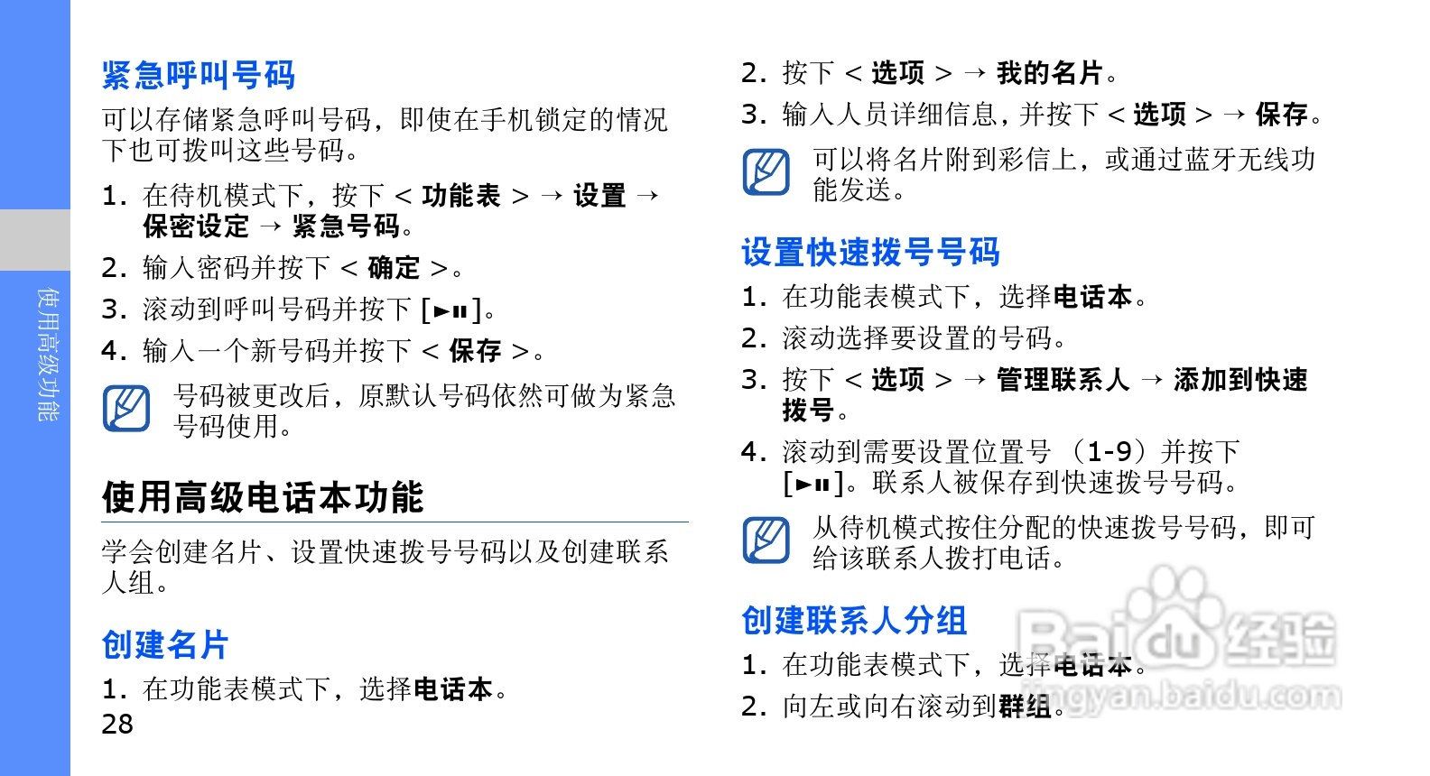 三星SCH-M609手机使用说明书:[4]