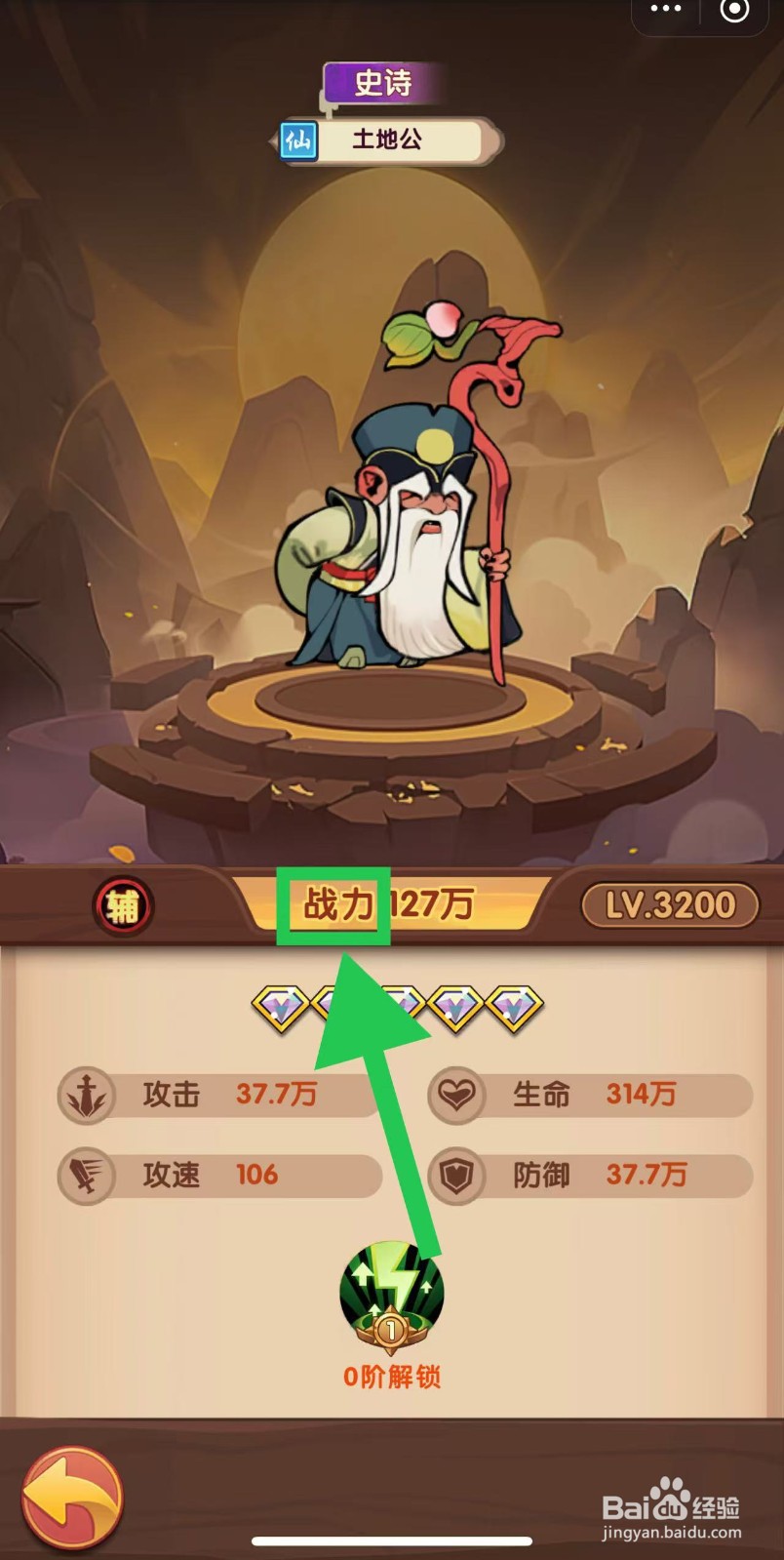 那些需要守护的如何查看土地公的战力