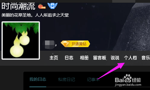 怎么给QQ空间设置一个萌萌的签名档