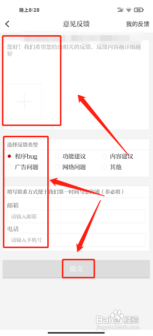 石榴云APP提交意见反馈怎样操作？
