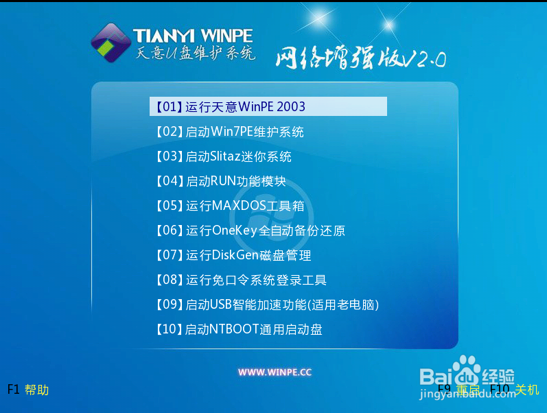 怎么制作U盘启动来维护或重新安装系统