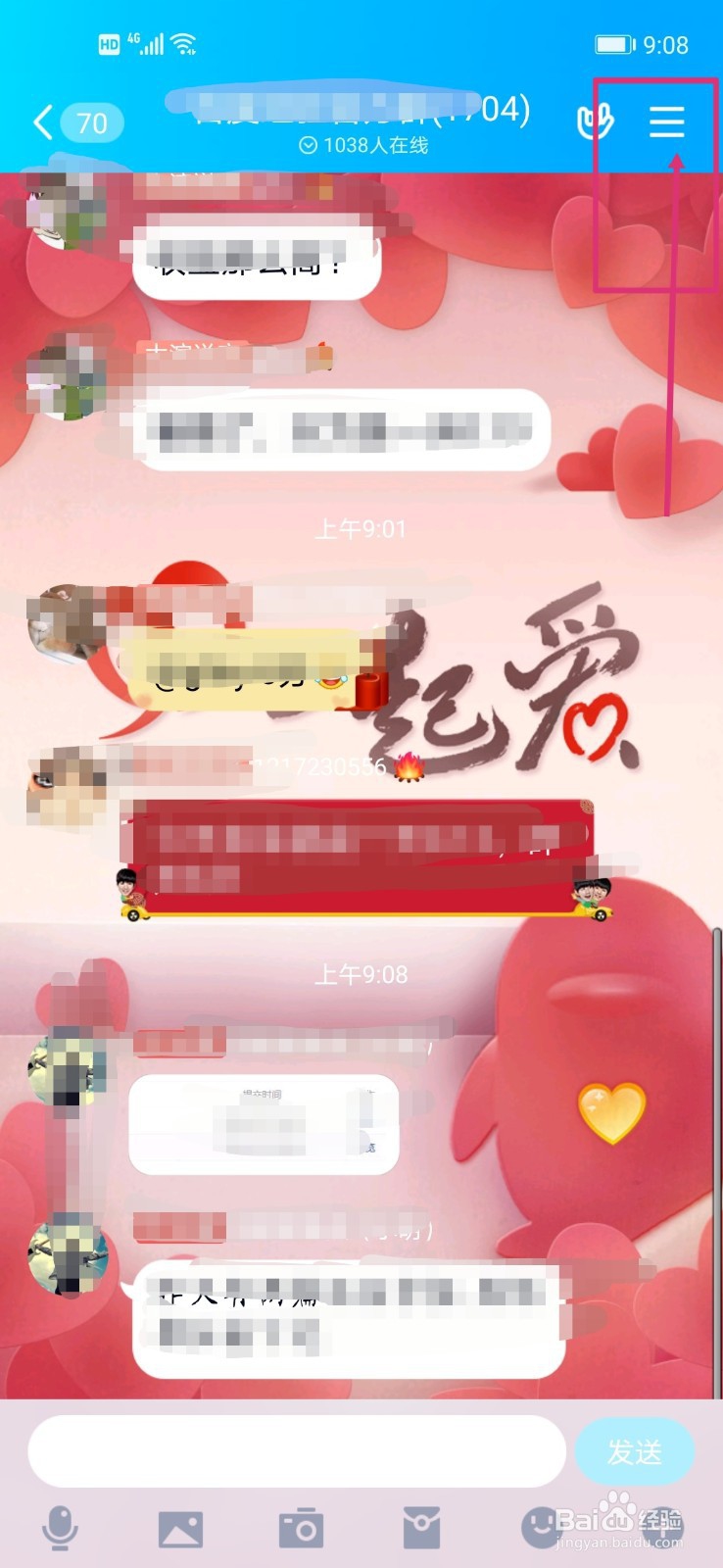 手机QQ如何获得龙王标识