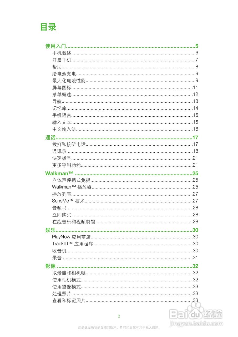 索爱W20手机使用说明书:[1]