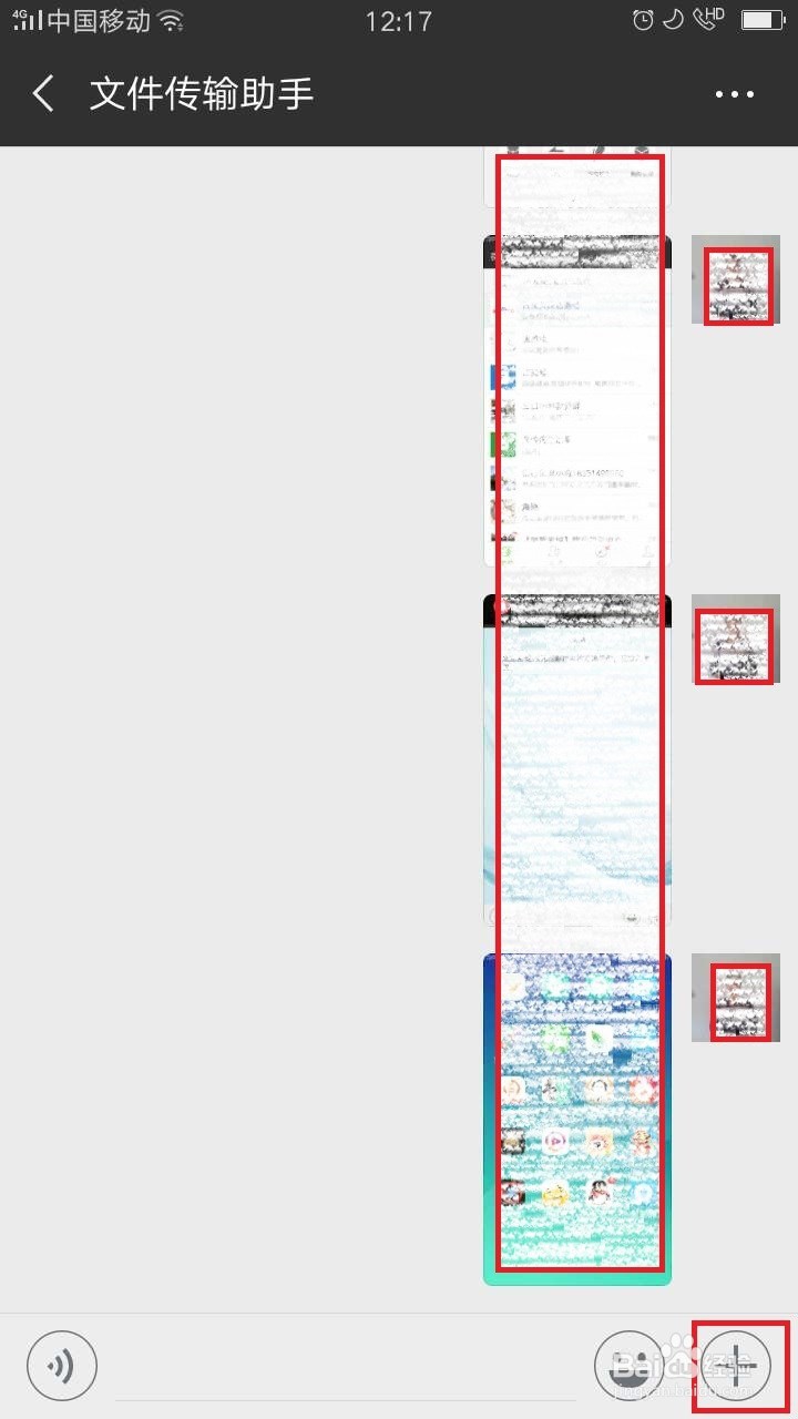 如何使用微信中文件传输助手传图片