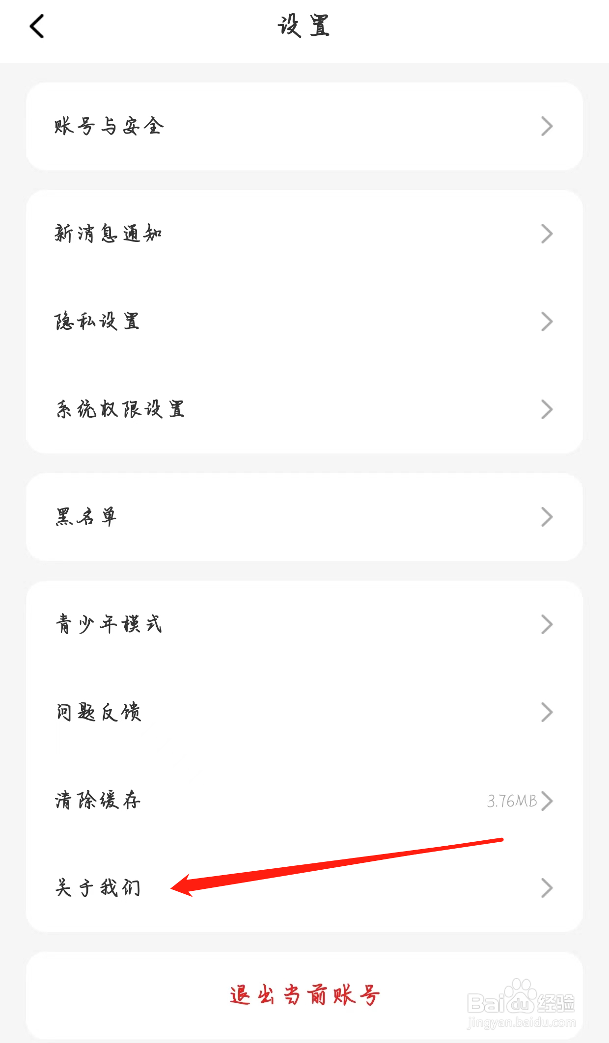 蜜遇App查看关于我们