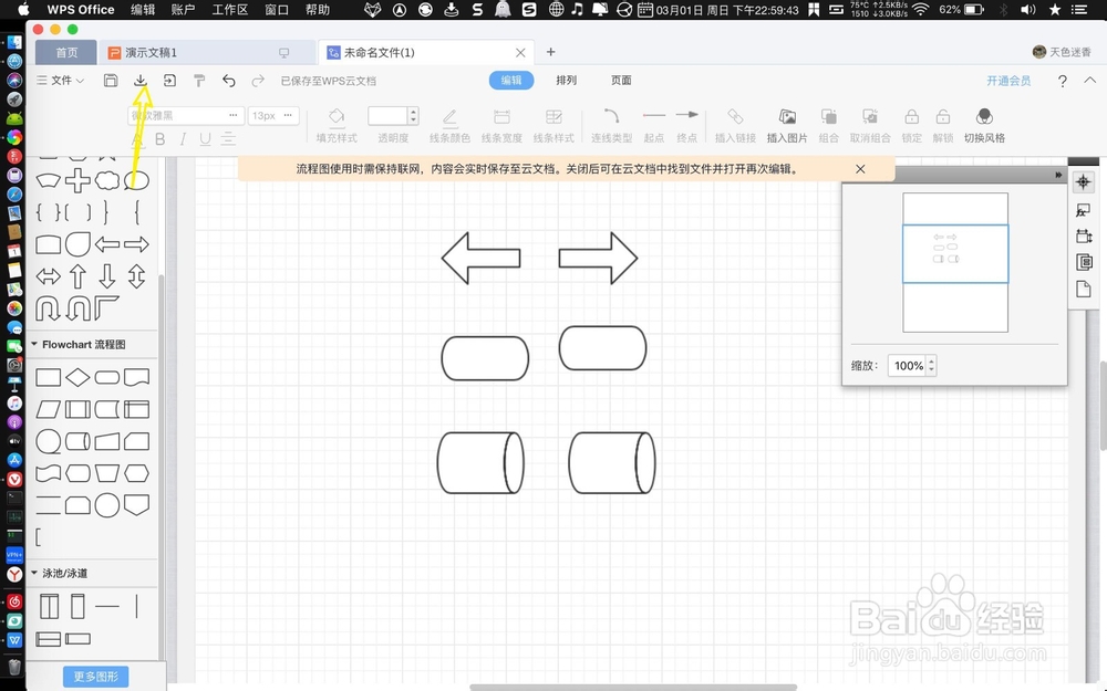 Mac WPS怎么把流程图导出为图片