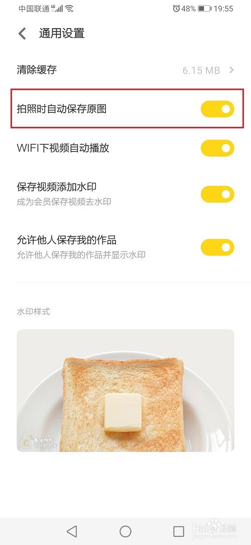 黄油相机怎么关闭拍照自动保存原图