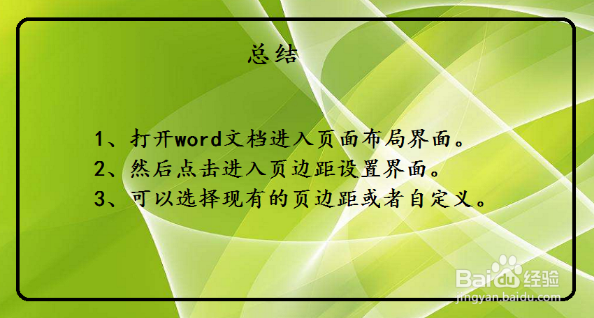 办公软件word如何设置页边距大小