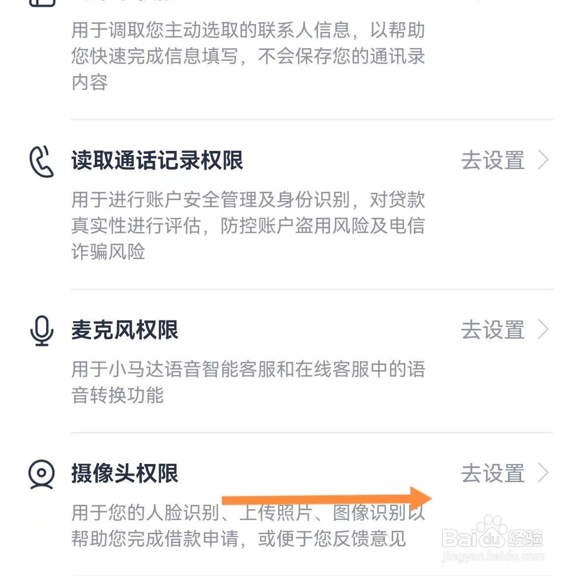 安逸花如何查找摄像头权限?