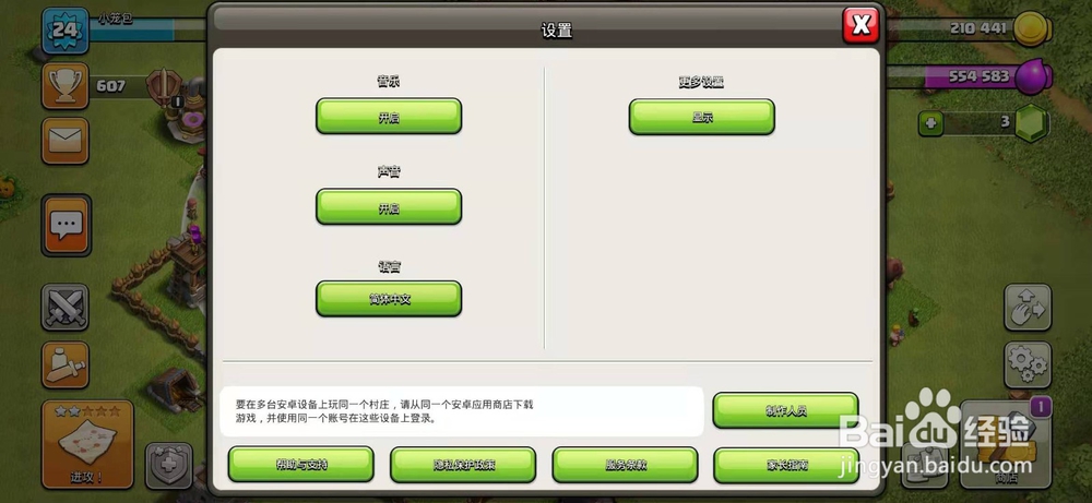 手游部落冲突基本玩法