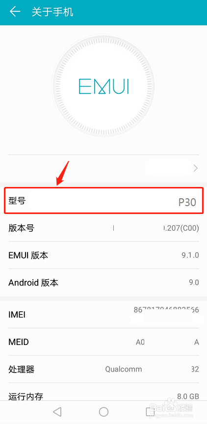 查手机型号怎么查华为