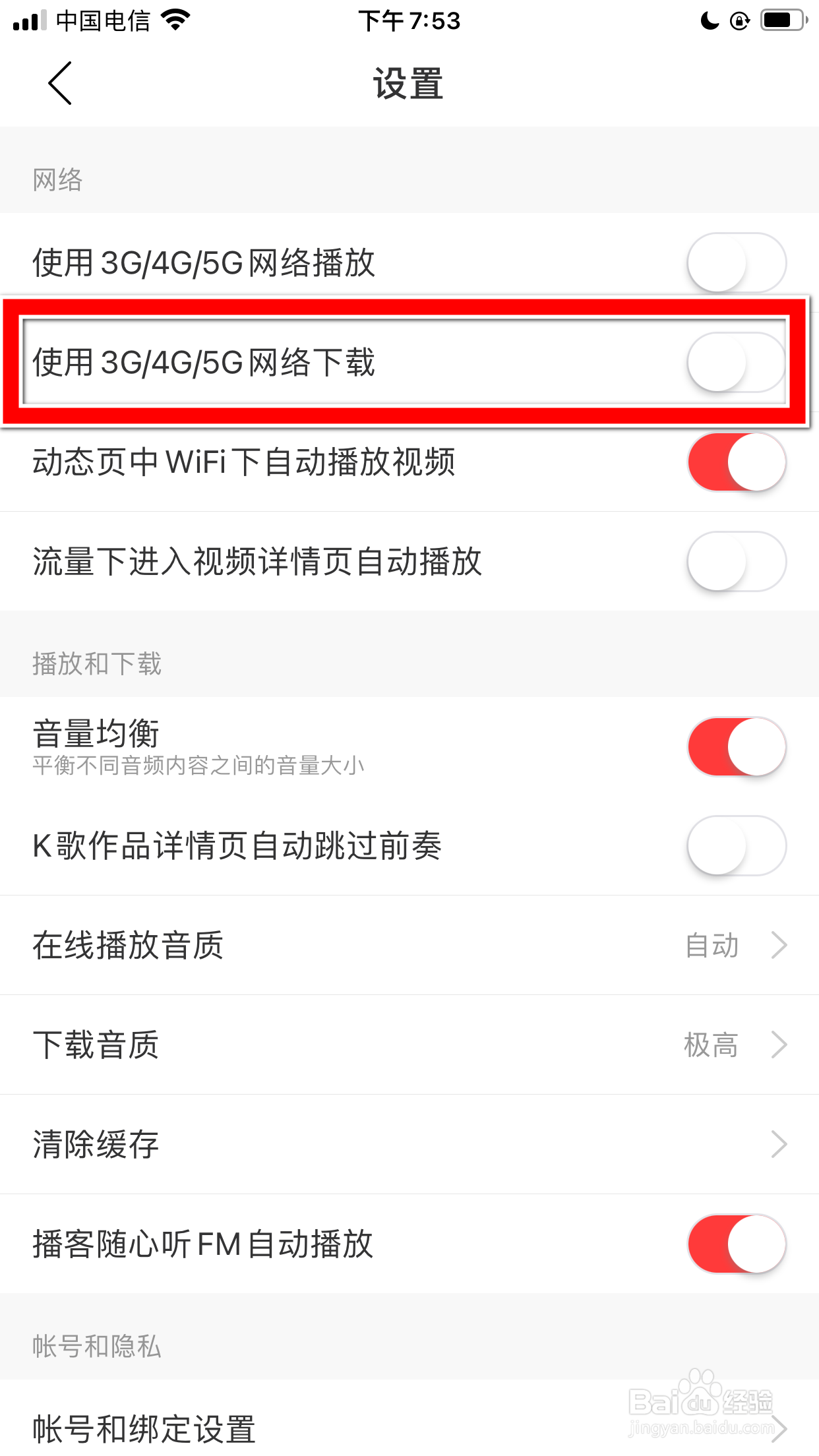 网易云音乐怎么设置可使用移动网络下载音乐