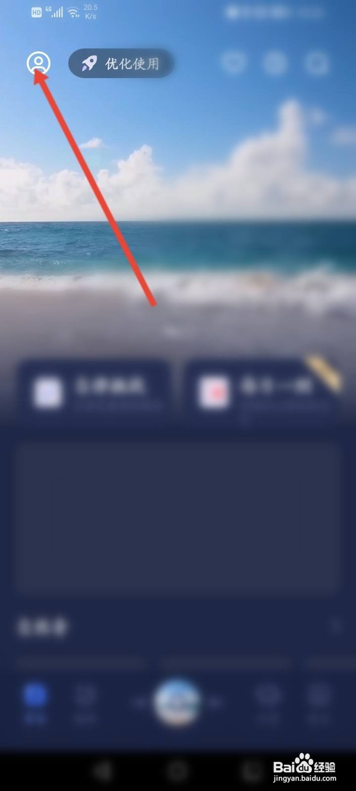 蜗牛睡眠软件中怎么开通会员