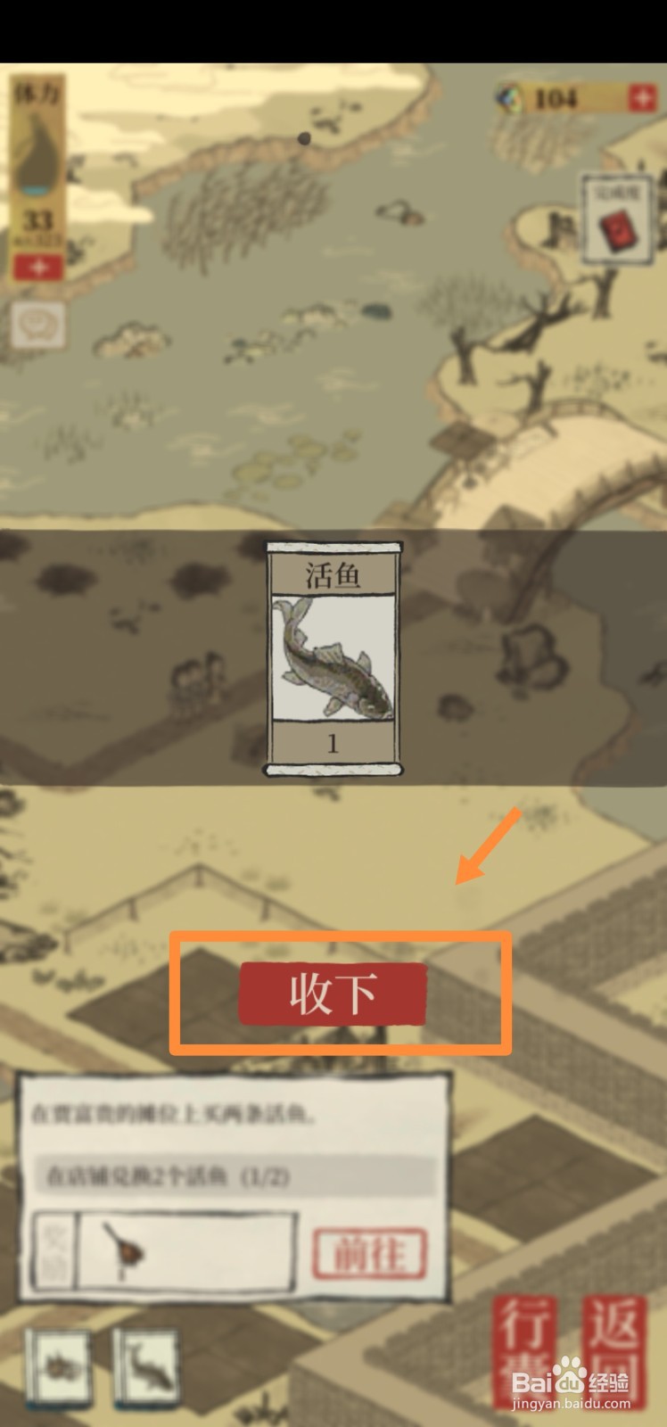 江南百景图如何购买活鱼