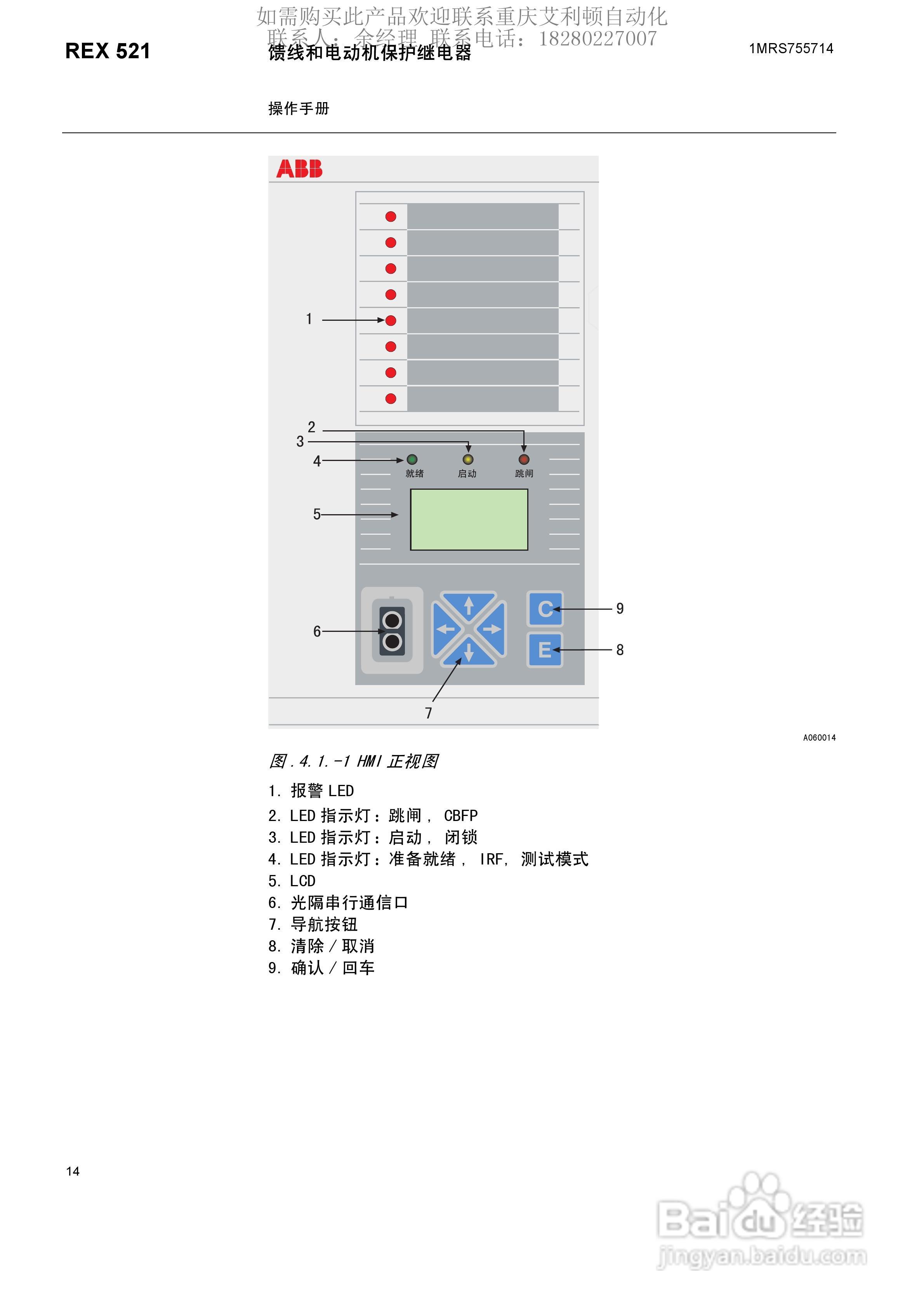 ABB/REX521保护继电器操作说明书:[2]