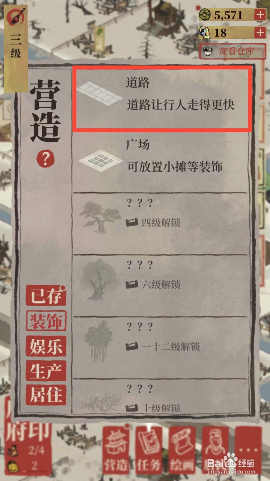 江南百景图如何建造道路