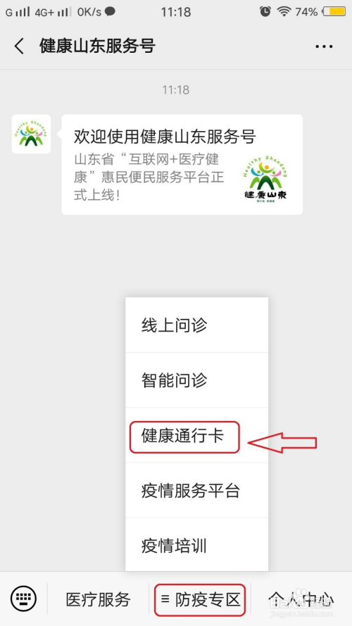 怎么申请山东的健康码？