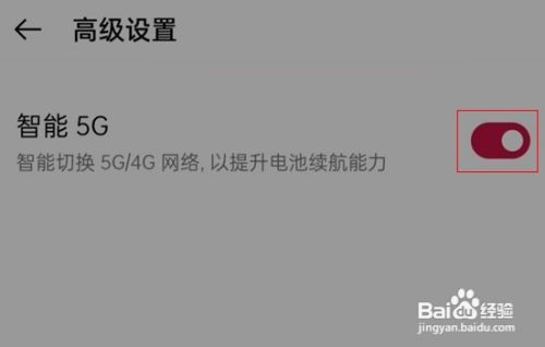 一加9pro手机怎么把智能5g关掉